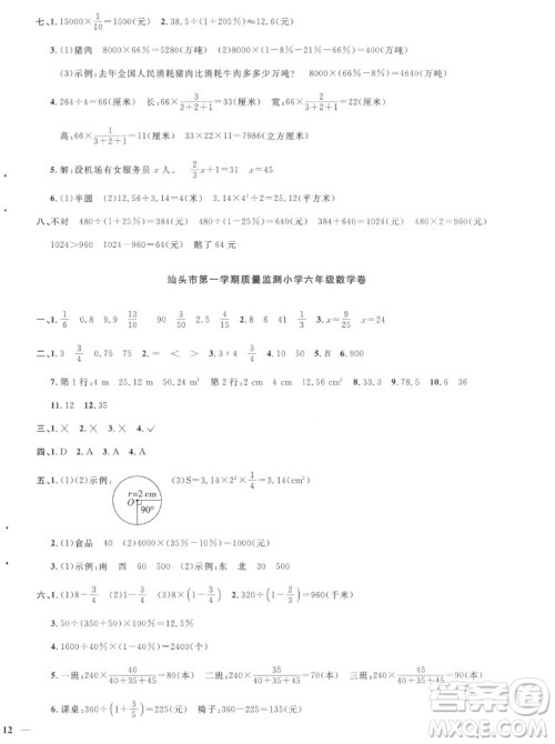 江西教育出版社2022阳光同学一线名师全优好卷数学六年级上册人教版答案