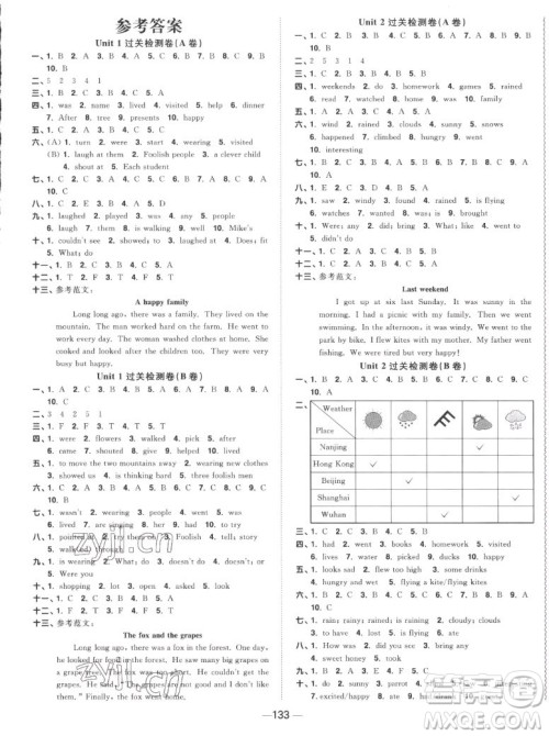 江西教育出版社2022阳光同学一线名师全优好卷英语六年级上册译林版答案