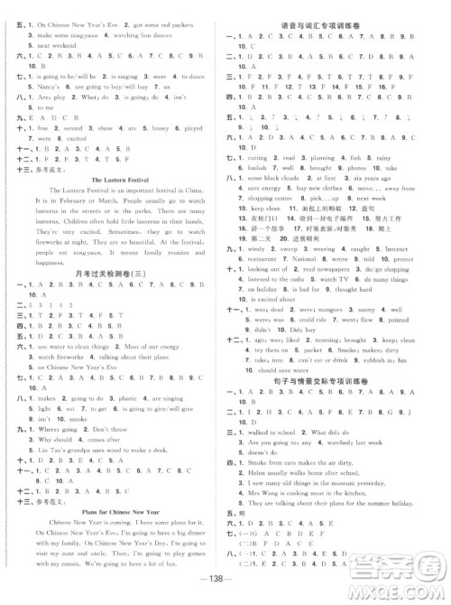 江西教育出版社2022阳光同学一线名师全优好卷英语六年级上册译林版答案