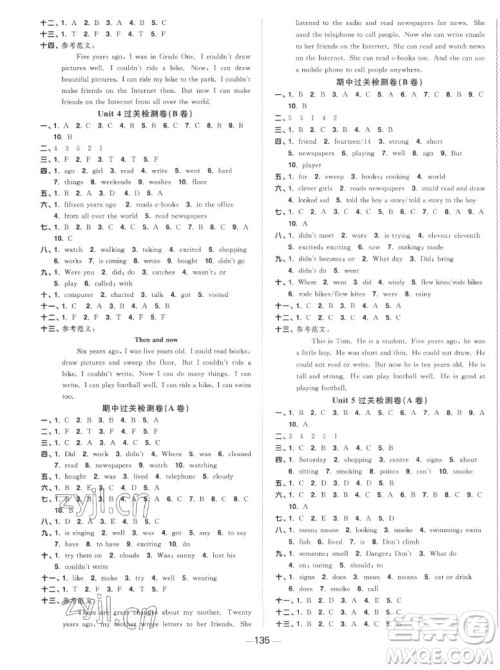 江西教育出版社2022阳光同学一线名师全优好卷英语六年级上册译林版答案