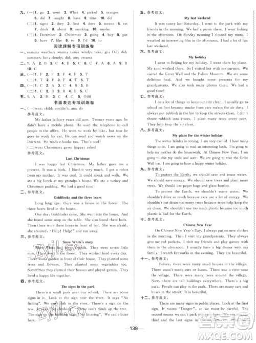 江西教育出版社2022阳光同学一线名师全优好卷英语六年级上册译林版答案