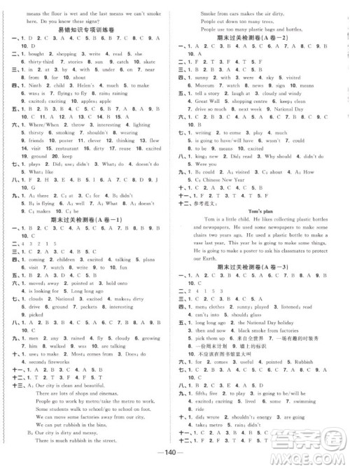 江西教育出版社2022阳光同学一线名师全优好卷英语六年级上册译林版答案