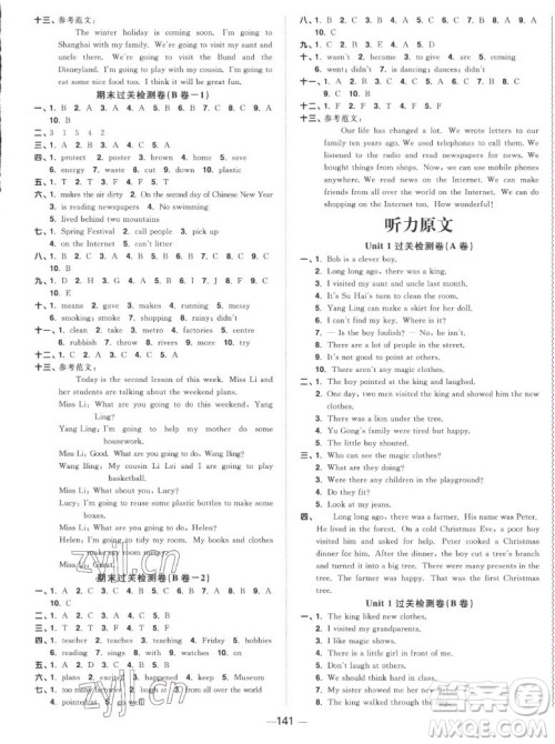 江西教育出版社2022阳光同学一线名师全优好卷英语六年级上册译林版答案 江西教育出版社2022阳光同学一线名师全优好卷英语六年级上册译林版答案