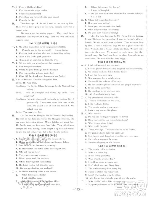 江西教育出版社2022阳光同学一线名师全优好卷英语六年级上册译林版答案 江西教育出版社2022阳光同学一线名师全优好卷英语六年级上册译林版答案