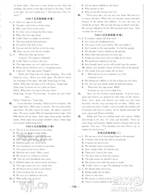 江西教育出版社2022阳光同学一线名师全优好卷英语六年级上册译林版答案 江西教育出版社2022阳光同学一线名师全优好卷英语六年级上册译林版答案