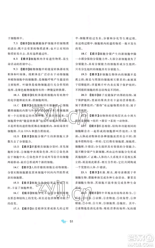 广西教育出版社2022秋季新课程学习与测评单元双测七年级上册生物冀少版C版参考答案