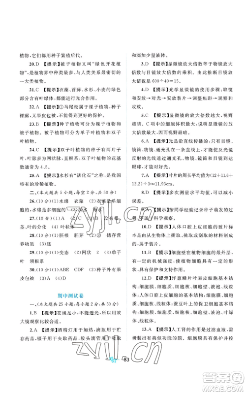 广西教育出版社2022秋季新课程学习与测评单元双测七年级上册生物冀少版C版参考答案