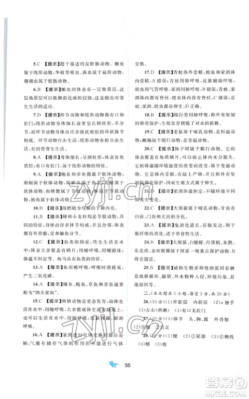 广西教育出版社2022秋季新课程学习与测评单元双测七年级上册生物冀少版C版参考答案