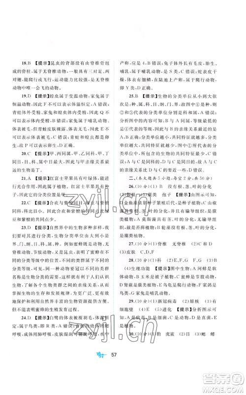 广西教育出版社2022秋季新课程学习与测评单元双测七年级上册生物冀少版C版参考答案