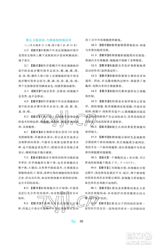 广西教育出版社2022秋季新课程学习与测评单元双测七年级上册生物冀少版C版参考答案