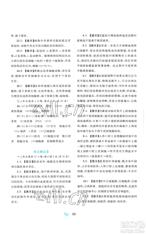 广西教育出版社2022秋季新课程学习与测评单元双测七年级上册生物冀少版C版参考答案