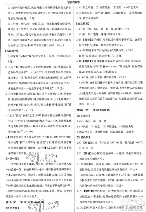 龙门书局2022启东中学作业本八年级语文上册R人教版答案