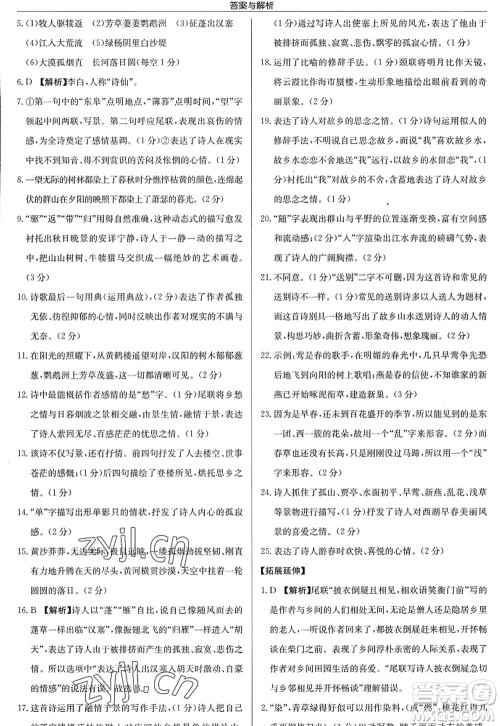 龙门书局2022启东中学作业本八年级语文上册R人教版答案