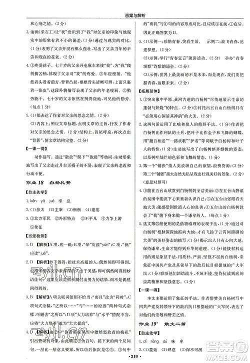 龙门书局2022启东中学作业本八年级语文上册R人教版答案