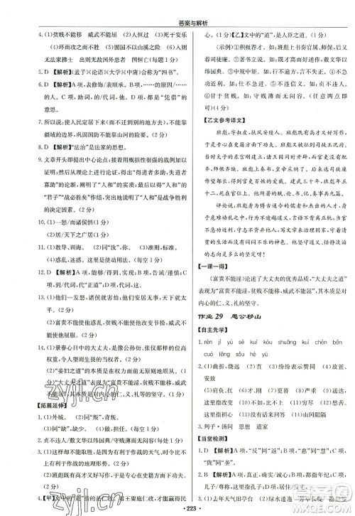 龙门书局2022启东中学作业本八年级语文上册R人教版答案