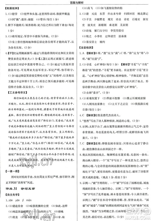 龙门书局2022启东中学作业本八年级语文上册R人教版答案