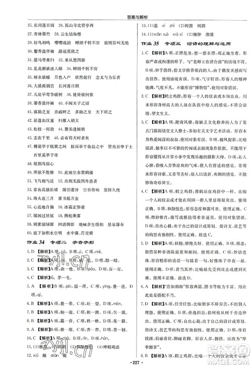 龙门书局2022启东中学作业本八年级语文上册R人教版答案