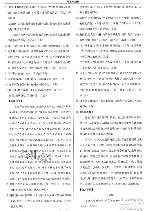 龙门书局2022启东中学作业本八年级语文上册R人教版答案