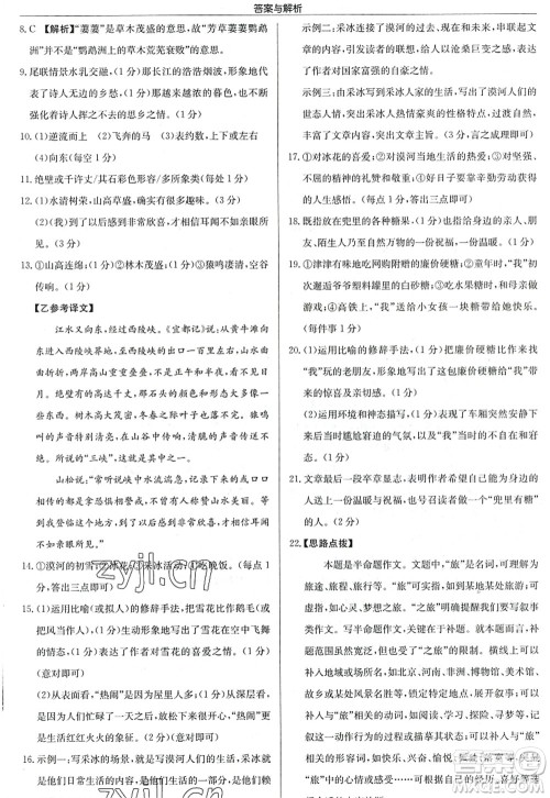 龙门书局2022启东中学作业本八年级语文上册R人教版答案