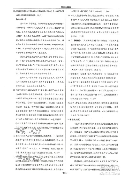 龙门书局2022启东中学作业本八年级语文上册R人教版答案