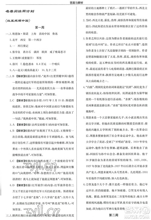 龙门书局2022启东中学作业本八年级语文上册R人教版答案