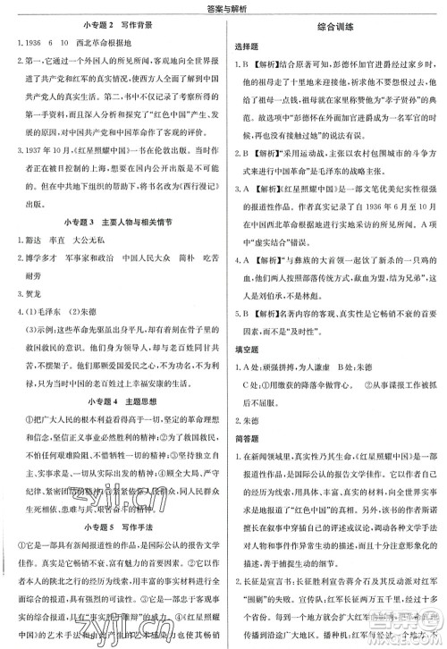 龙门书局2022启东中学作业本八年级语文上册R人教版答案