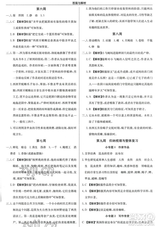 龙门书局2022启东中学作业本八年级语文上册R人教版答案
