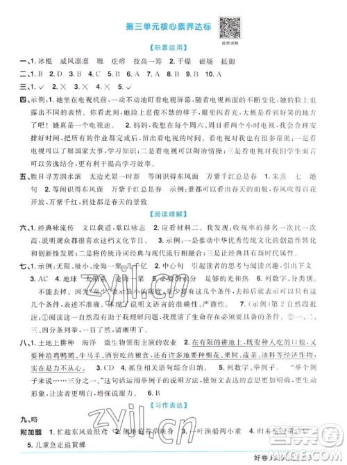 江西教育出版社2022阳光同学一线名师全优好卷语文六年级上册人教版答案 江西教育出版社2022阳光同学一线名师全优好卷语文六年级上册人教版答案