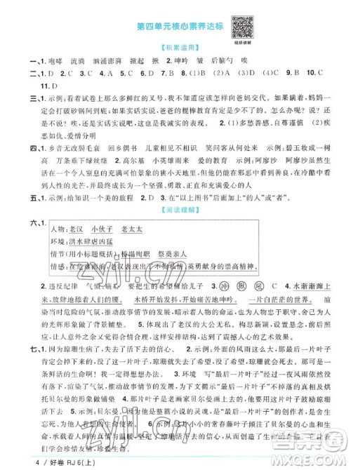 江西教育出版社2022阳光同学一线名师全优好卷语文六年级上册人教版答案 江西教育出版社2022阳光同学一线名师全优好卷语文六年级上册人教版答案