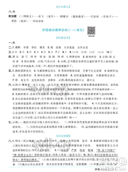 江西教育出版社2022阳光同学一线名师全优好卷语文六年级上册人教版答案 江西教育出版社2022阳光同学一线名师全优好卷语文六年级上册人教版答案