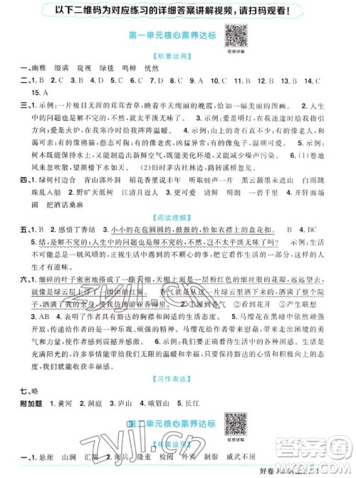 江西教育出版社2022阳光同学一线名师全优好卷语文六年级上册人教版答案 江西教育出版社2022阳光同学一线名师全优好卷语文六年级上册人教版答案