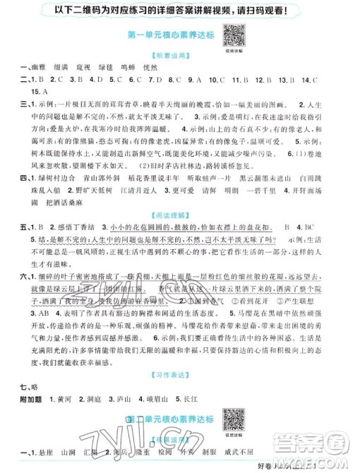 江西教育出版社2022阳光同学一线名师全优好卷语文六年级上册人教版答案