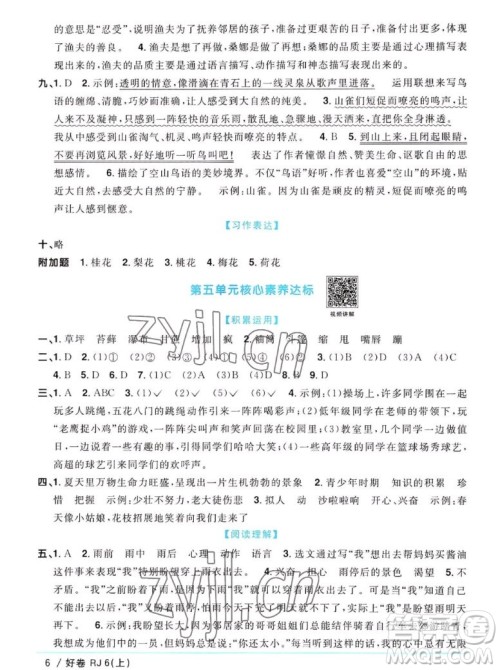 江西教育出版社2022阳光同学一线名师全优好卷语文六年级上册人教版答案 江西教育出版社2022阳光同学一线名师全优好卷语文六年级上册人教版答案
