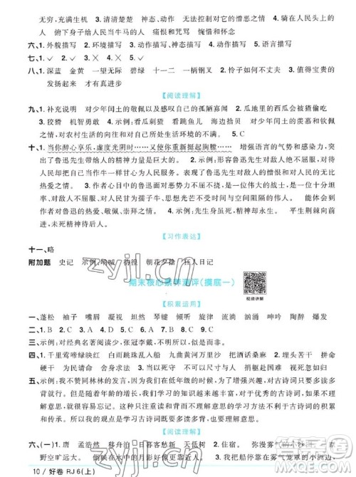 江西教育出版社2022阳光同学一线名师全优好卷语文六年级上册人教版答案