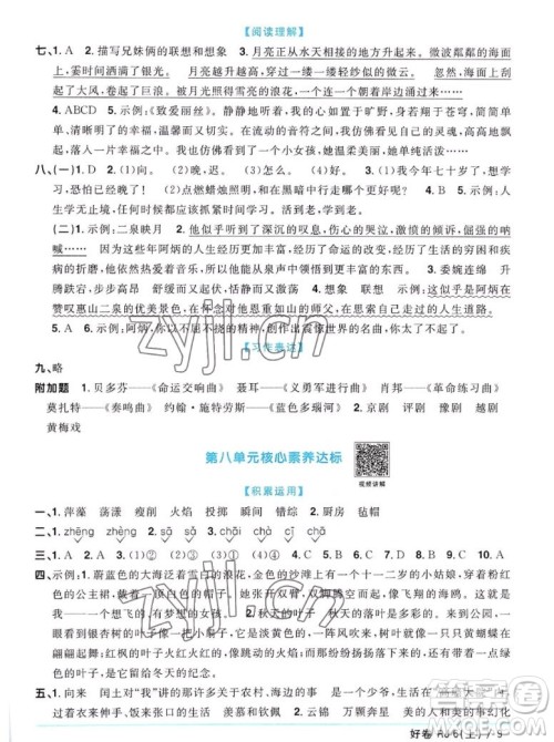 江西教育出版社2022阳光同学一线名师全优好卷语文六年级上册人教版答案 江西教育出版社2022阳光同学一线名师全优好卷语文六年级上册人教版答案