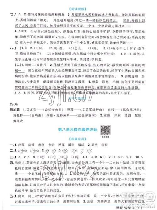 江西教育出版社2022阳光同学一线名师全优好卷语文六年级上册人教版答案