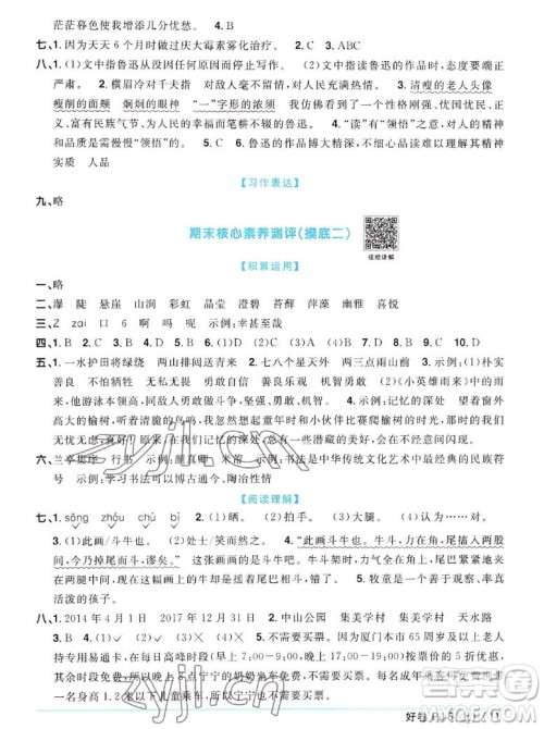 江西教育出版社2022阳光同学一线名师全优好卷语文六年级上册人教版答案