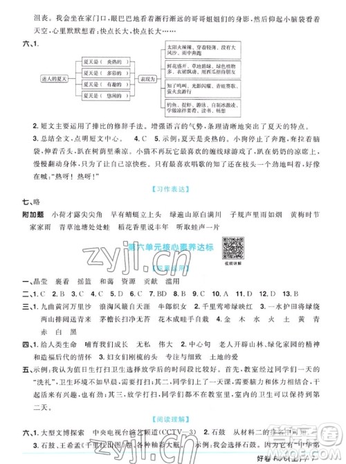 江西教育出版社2022阳光同学一线名师全优好卷语文六年级上册人教版答案 江西教育出版社2022阳光同学一线名师全优好卷语文六年级上册人教版答案