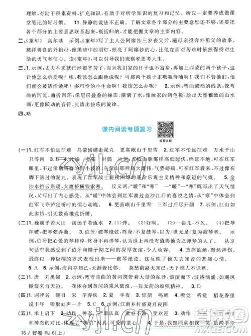 江西教育出版社2022阳光同学一线名师全优好卷语文六年级上册人教版答案 江西教育出版社2022阳光同学一线名师全优好卷语文六年级上册人教版答案