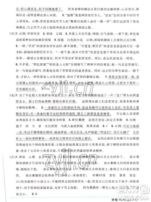 江西教育出版社2022阳光同学一线名师全优好卷语文六年级上册人教版答案 江西教育出版社2022阳光同学一线名师全优好卷语文六年级上册人教版答案