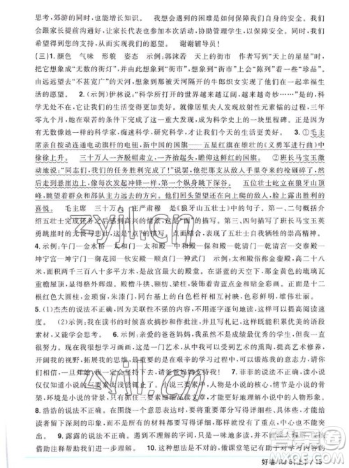 江西教育出版社2022阳光同学一线名师全优好卷语文六年级上册人教版答案