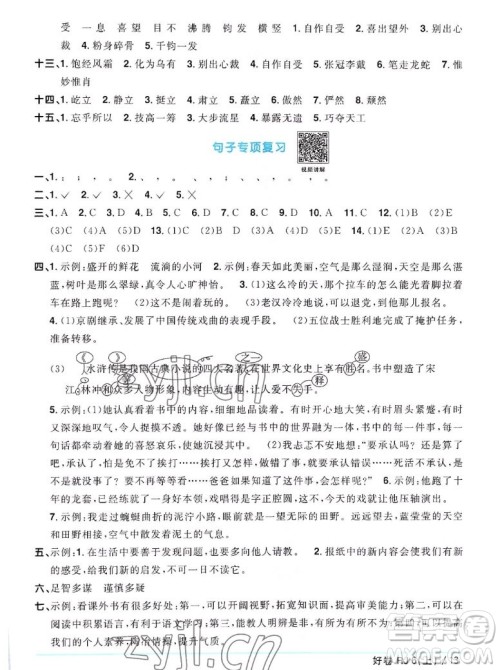 江西教育出版社2022阳光同学一线名师全优好卷语文六年级上册人教版答案 江西教育出版社2022阳光同学一线名师全优好卷语文六年级上册人教版答案