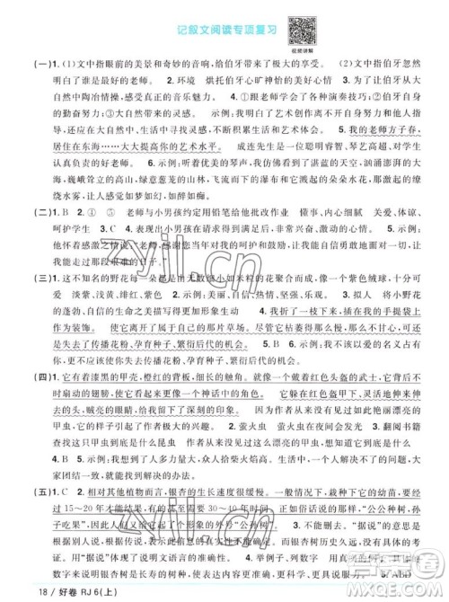 江西教育出版社2022阳光同学一线名师全优好卷语文六年级上册人教版答案 江西教育出版社2022阳光同学一线名师全优好卷语文六年级上册人教版答案