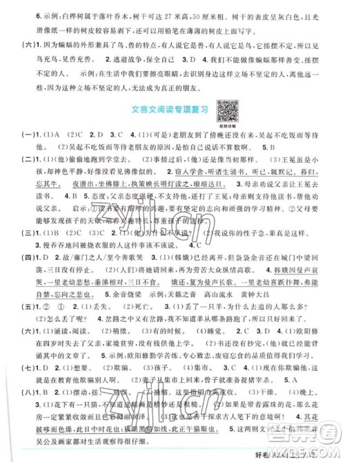 江西教育出版社2022阳光同学一线名师全优好卷语文六年级上册人教版答案 江西教育出版社2022阳光同学一线名师全优好卷语文六年级上册人教版答案