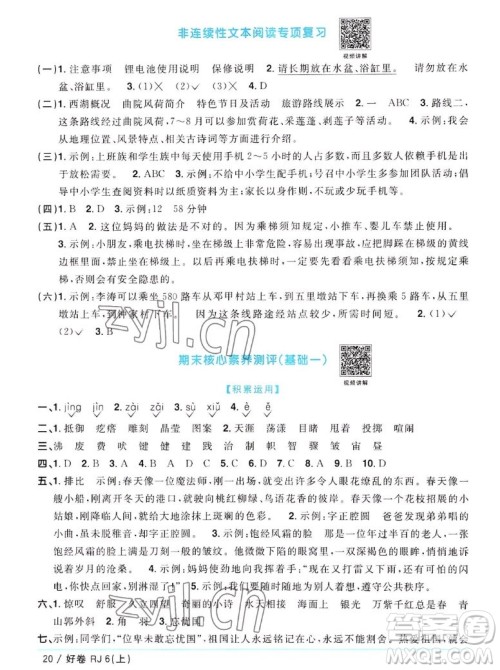 江西教育出版社2022阳光同学一线名师全优好卷语文六年级上册人教版答案 江西教育出版社2022阳光同学一线名师全优好卷语文六年级上册人教版答案