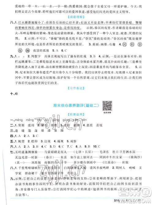 江西教育出版社2022阳光同学一线名师全优好卷语文六年级上册人教版答案 江西教育出版社2022阳光同学一线名师全优好卷语文六年级上册人教版答案