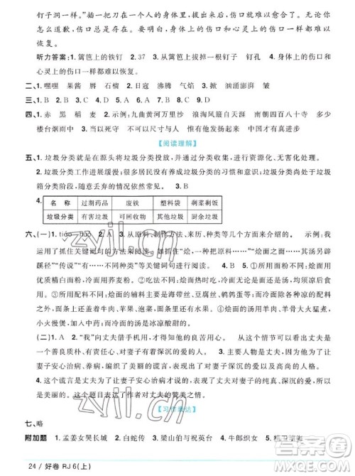 江西教育出版社2022阳光同学一线名师全优好卷语文六年级上册人教版答案 江西教育出版社2022阳光同学一线名师全优好卷语文六年级上册人教版答案