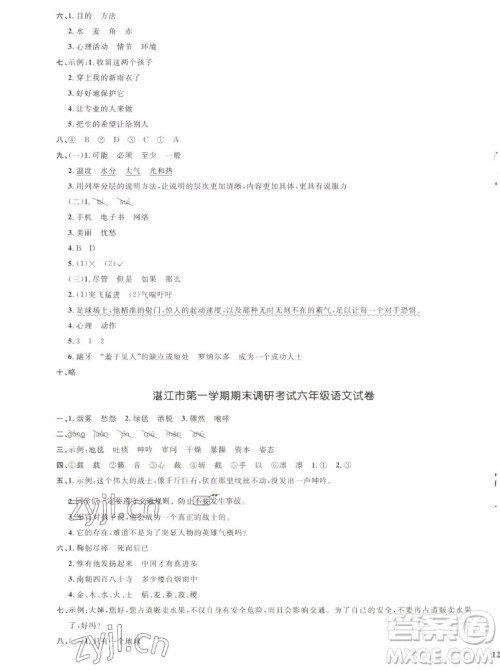 江西教育出版社2022阳光同学一线名师全优好卷语文六年级上册人教版答案 江西教育出版社2022阳光同学一线名师全优好卷语文六年级上册人教版答案
