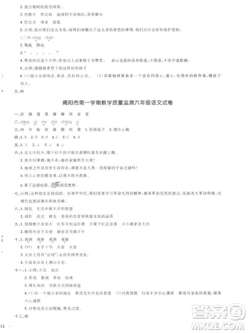 江西教育出版社2022阳光同学一线名师全优好卷语文六年级上册人教版答案 江西教育出版社2022阳光同学一线名师全优好卷语文六年级上册人教版答案