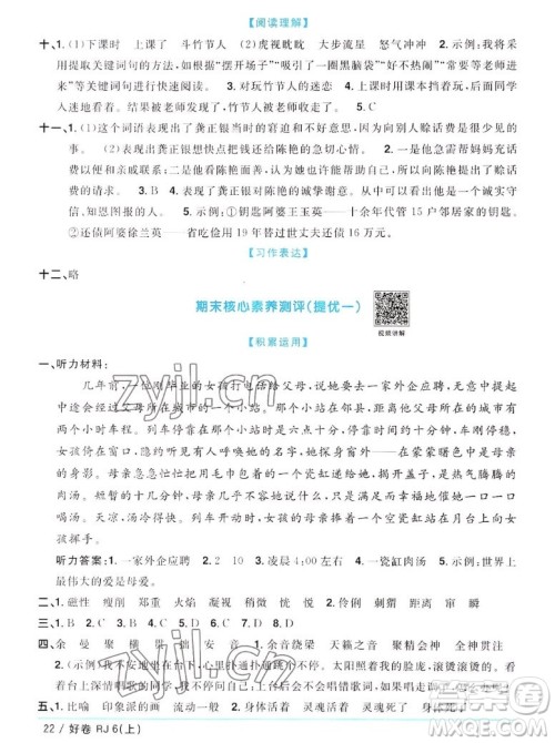 江西教育出版社2022阳光同学一线名师全优好卷语文六年级上册人教版答案